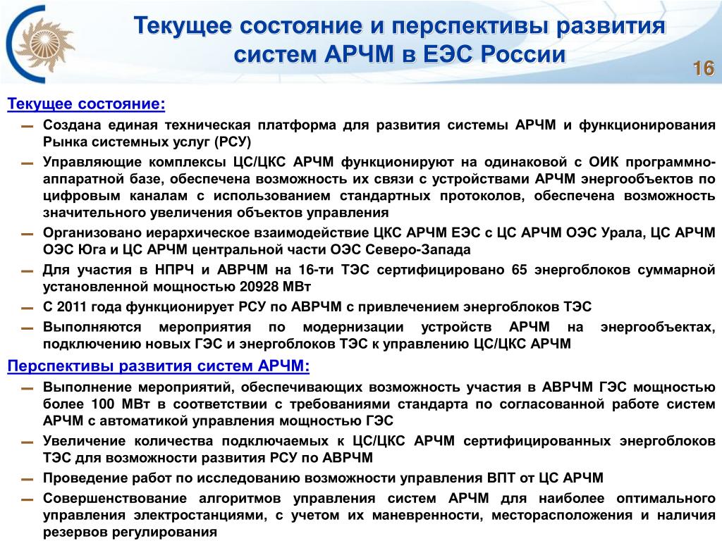 Города подключенные к единой энергетической системе россии