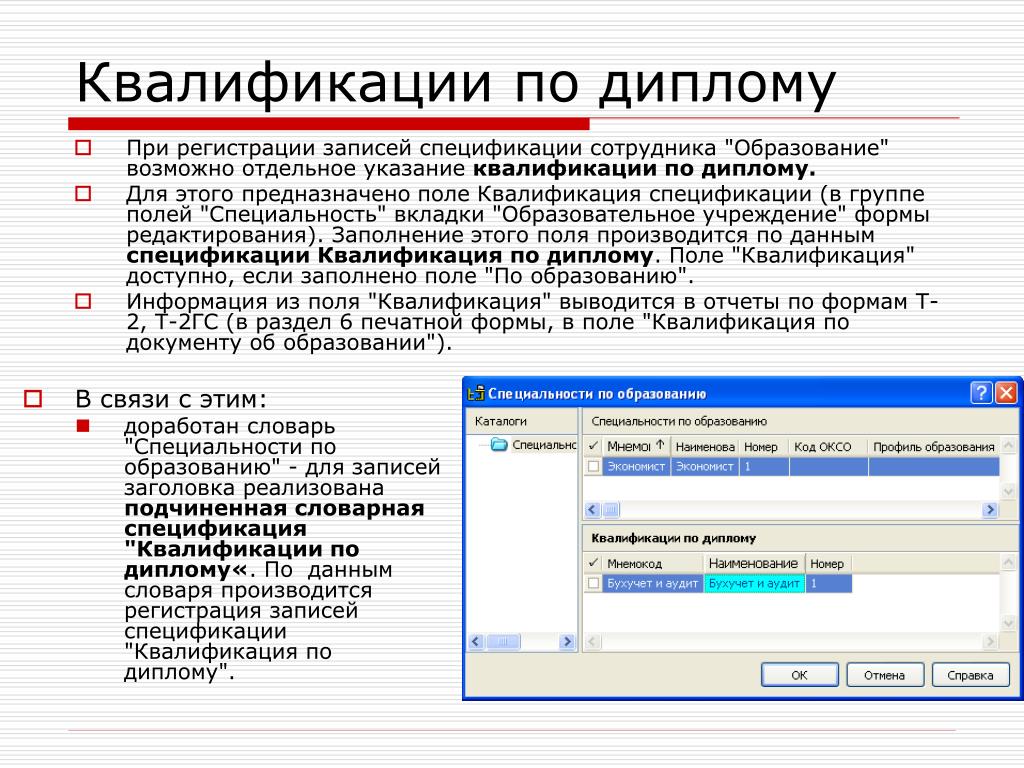Дипломная работа по специальности. Квалификация по диплому это. Квалификация по диплому ЭИУ. Специальность и квалификация по диплому. Квалификация по диплому это пример.