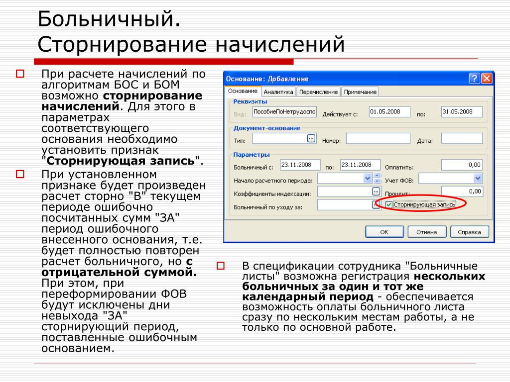 Сторнирующая операция. Сторнирование начислений это. Сторнировать документы что это. Что такое сторно в бухгалтерии простыми словами. Сторнирование в бухгалтерии простыми словами.