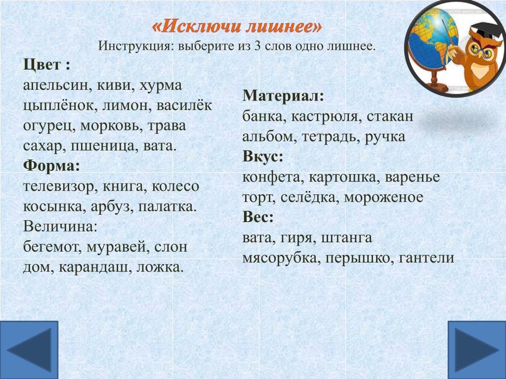 Лишний ряд глаголов. Исключи лишнее слово. Упражнение исключи лишнее. Задание лишнее слово. Четвертый лишний слова.