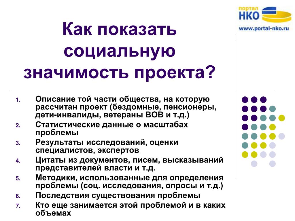 Значение социальных проектов. Социальная значимость проекта. Социально значимый проект. Социальная значимость социального проекта. Социальнознаяимые проекты.