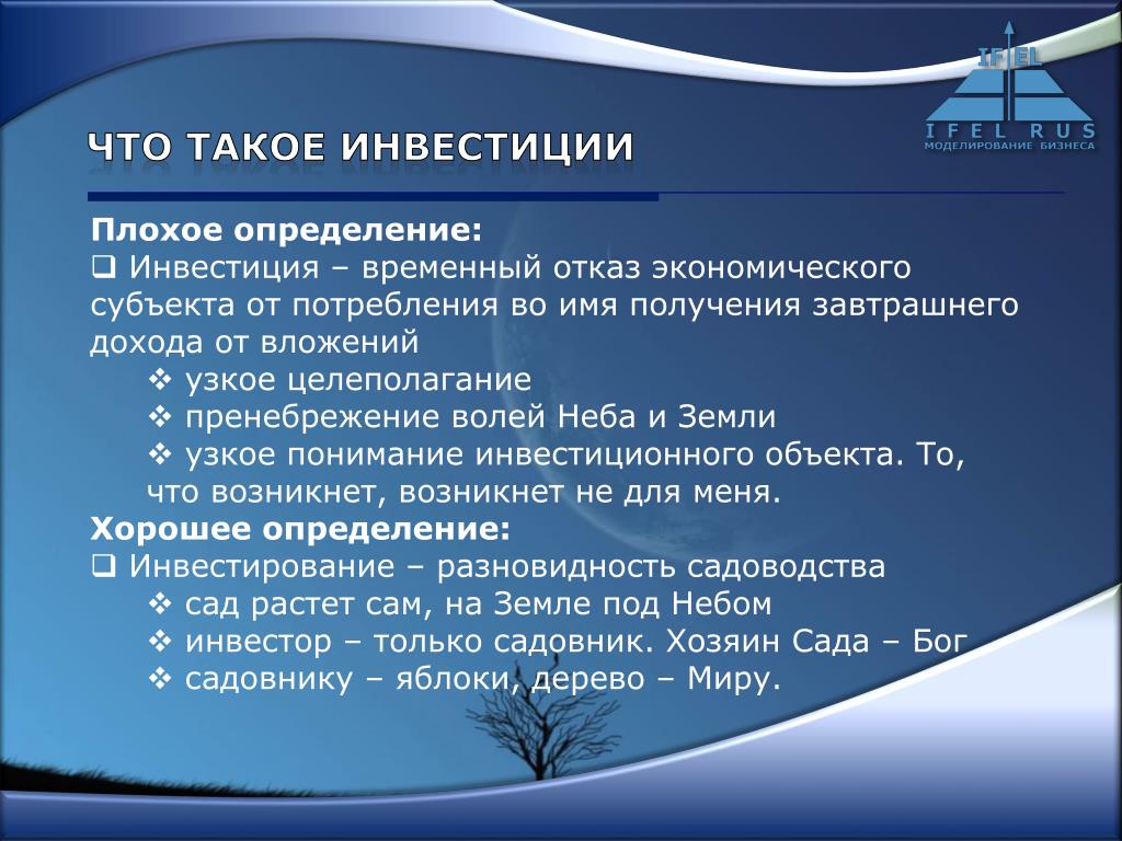 Что такое инвестиции простыми словами и примеры