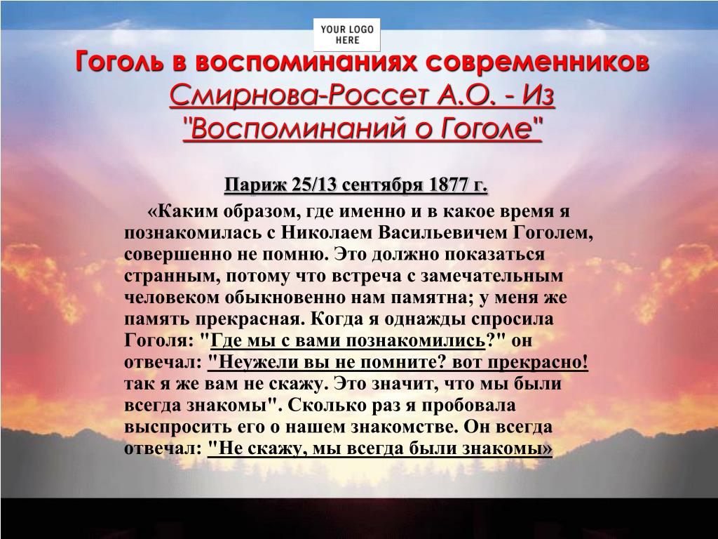 Пушкин в воспоминаниях современников проект