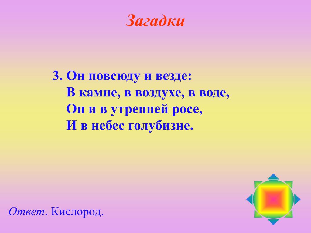 Загадки вода воздух. Загадки про воздух. Загадка про воздух 2 класс. Загадки про атмосферу. Маленькие загадки про воздух.