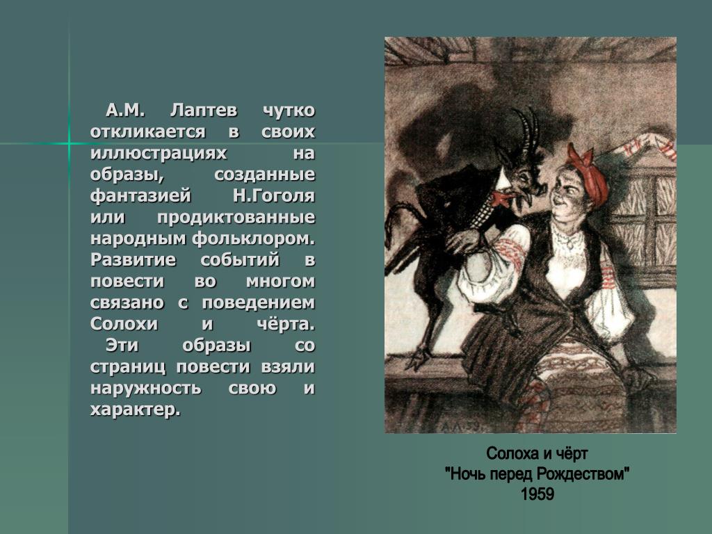 Фрагмент из произведения гоголя. Произведения Гоголя. Иллюстрированные произведения Гоголя. Иллюстрации к повестям Гоголя. Образ черта у Гоголя.