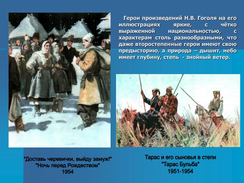 Герой имеющий. Герои произведений Гоголя. Герои произведенийгоголч. Герои рассказов Гоголя. Произведения Гоголя герои иллюстрации.