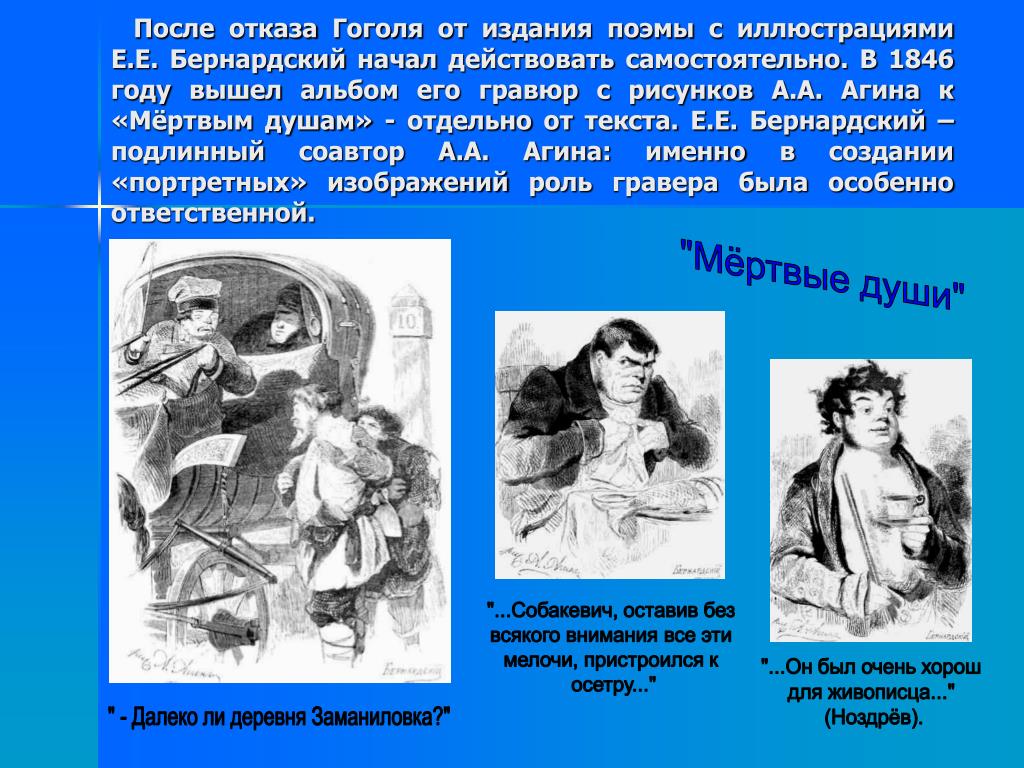 В каком году гоголь написал мертвые. Гоголь мертвые души иллюстрации. Иллюстрации к мертвым душам Гоголя. Мертвые души презентация.