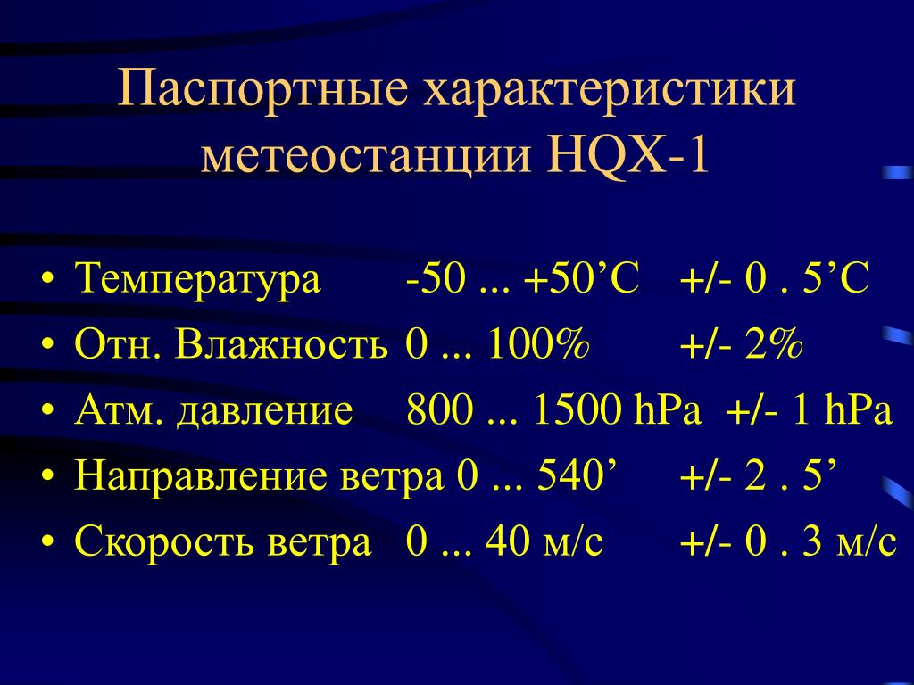 Температура 50. Паспортная производительность. Характеристика паспортной системы. Температура 50 c. Характеристика параметров ад.