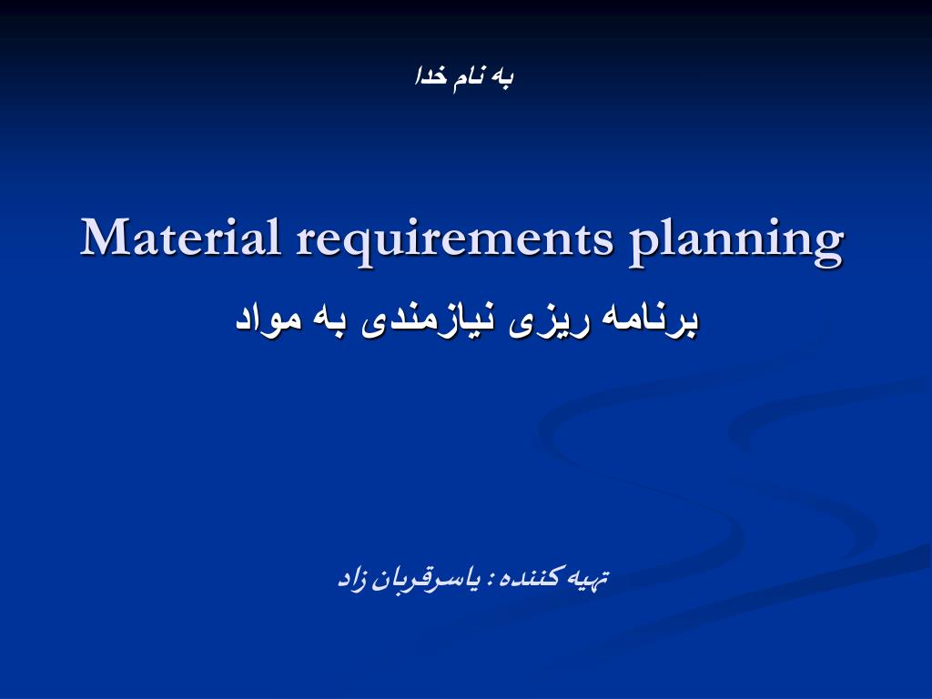 Requirements planning. Mrp 1. Material requirements planning. Mrp модуль. Основные элементы системы Mrp.