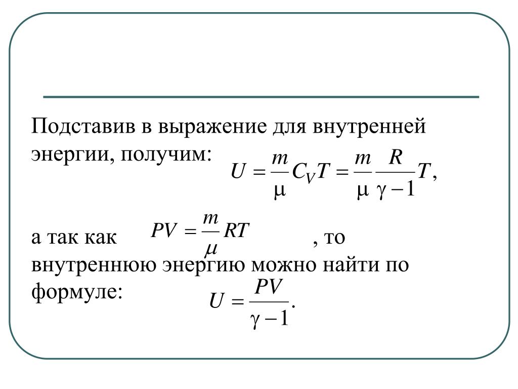 Виды внутренней энергии в физике. Формула внутренней энергии в физике. Выражение для внутренней энергии. Внутренняя энергия формула физика.