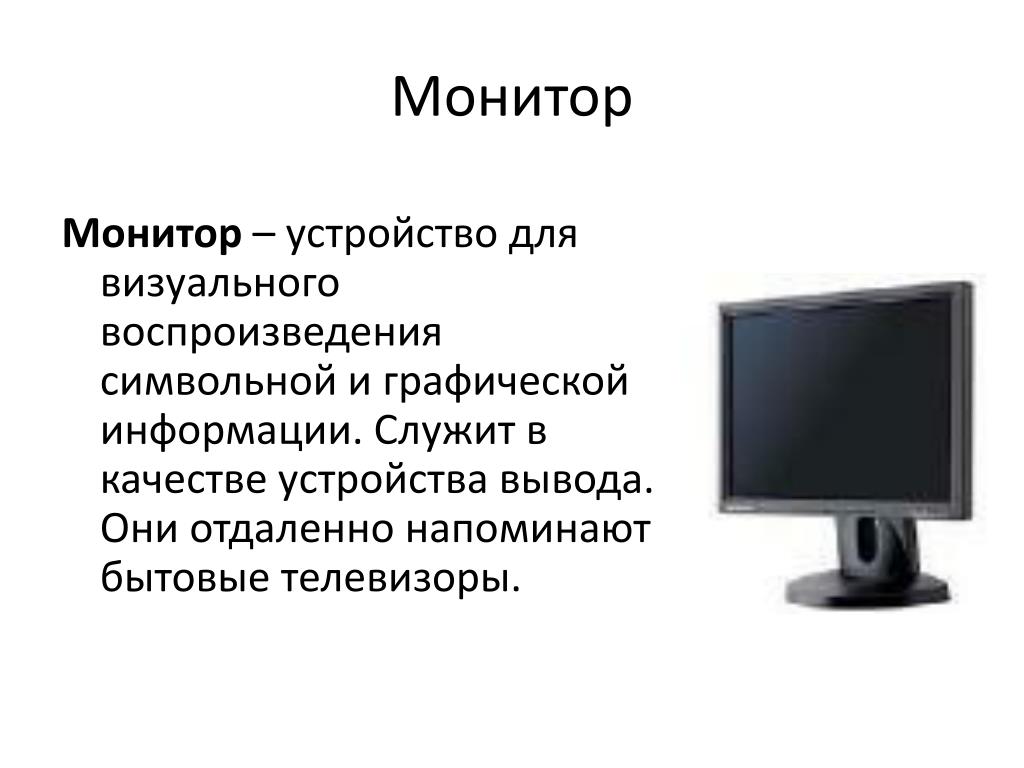 Презентация Знакомство С Компьютером 7 Класс