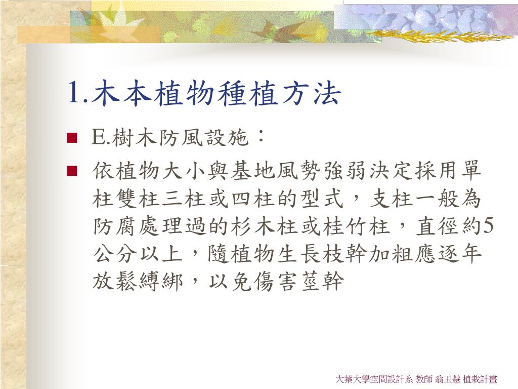Ppt 植栽工程 二 Powerpoint Presentation Free Download Id