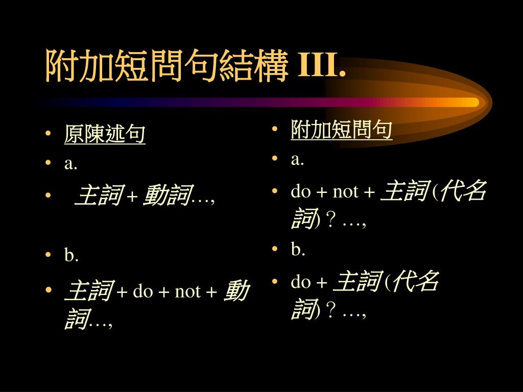 Ppt 附加短問句 Tag Questions Powerpoint Presentation Free Download Id 5037841