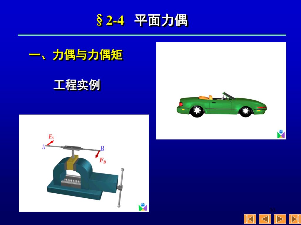 力偶在调节转矩中的应用