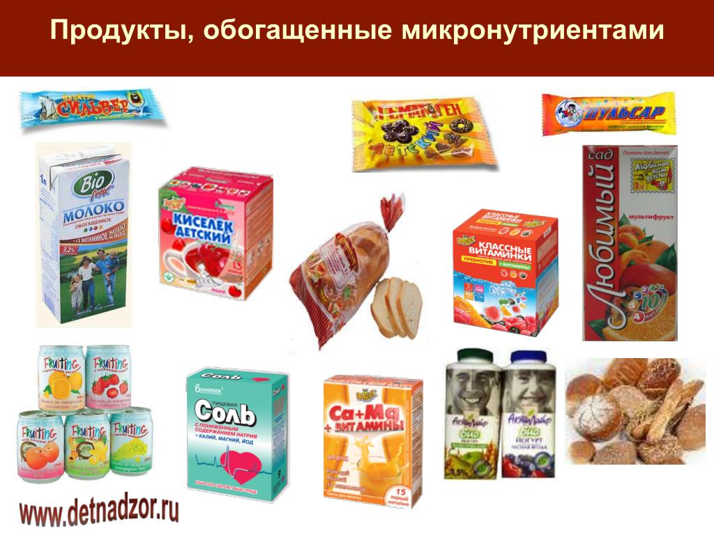 Продукция b c. Продукты питания, обогащенные микронутриентами это. Обогащенных пищевых продуктов. Обогащение продуктов питания. Продукты питания обогащенные витаминами.