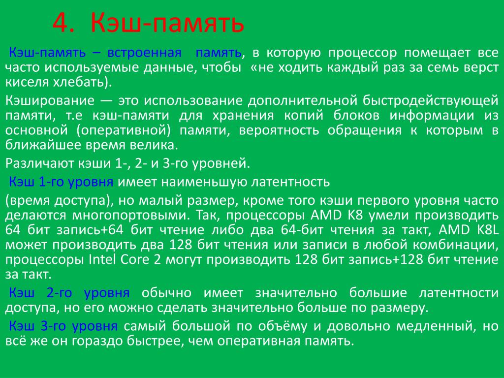 Презентация "Как устроен ПК"