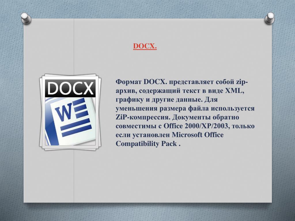 В расширении файла содержится. Формат файла docx. Формат docx что это такое. Docx текстовый документ. Формат документа docx что это.