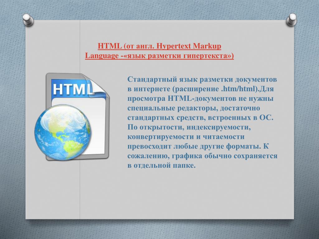 Расширения интернет страниц. Редакторы гипертекста. Гипертекст пример. Гипертекст картинки. Гипертекст картинки для презентации.