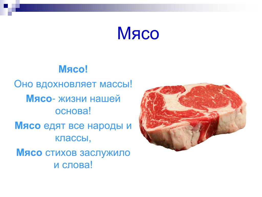 Тест на мясо ответы