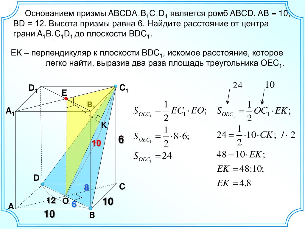 Диагональ правильной четырехугольной призмы равна 26. Правильная четырехугольная Призма abcda1b1c1d. Четырёхугольная Призма abcda1b1c1d1. Сечение Призмы abcda1b1c1d1. Призма abcda1b1c1d1 основание ромб.