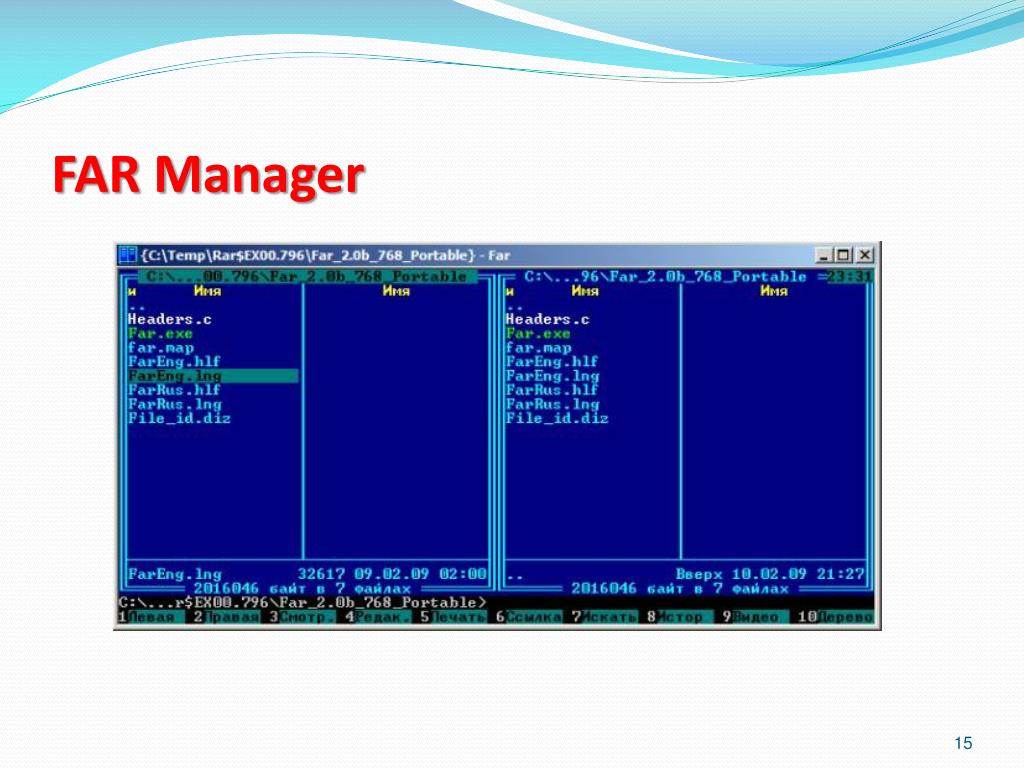 Win far. Файловый менеджер фар. Файловый менеджер far для Windows. Far файловый менеджер Интерфейс. Far Manager фото.