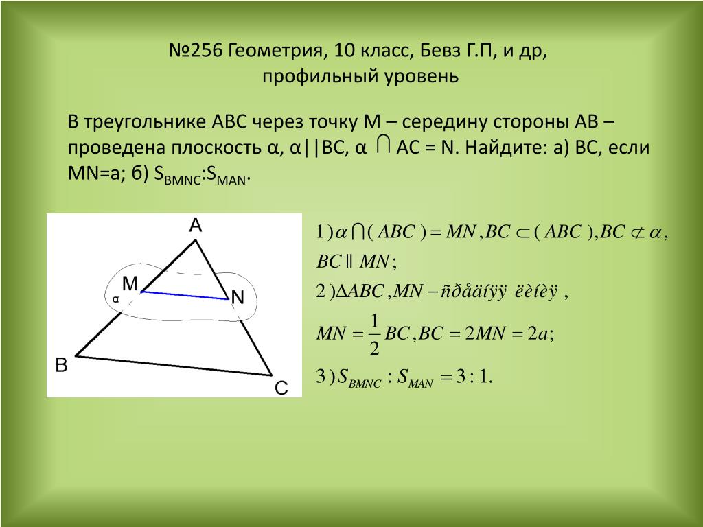 Геометрия 256. 256 Геометрия 7. Геометрия 7-9 класс 256. Номер 256 геометрия 11.