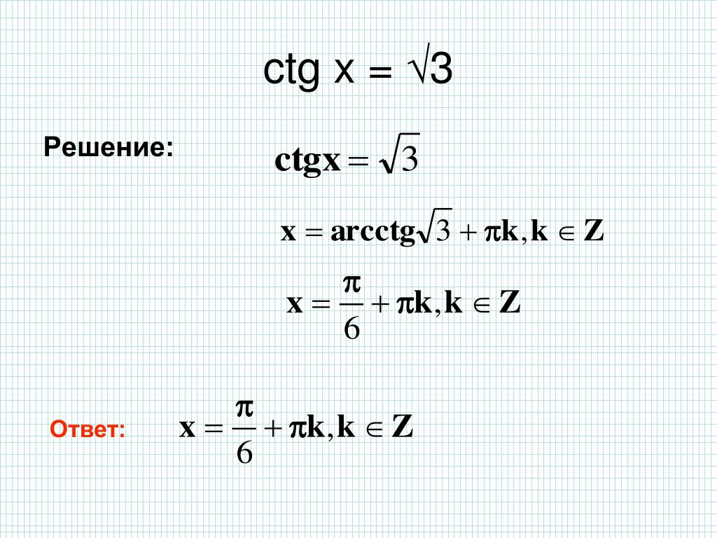 Tg x 3 ctg x 0. Решение уравнения TGX A. CTG. Ctgx=3. Уравнение CTG X A.