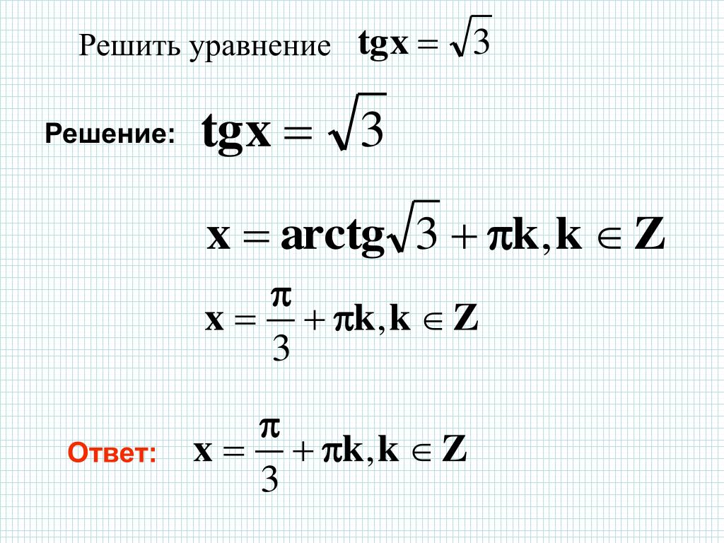 Решите уравнение tgx корень 3. Уравнение TG X A. Решение уравнения TG X A. Решение уравнений TGX A ctgx a. TGX 1 решение уравнения.