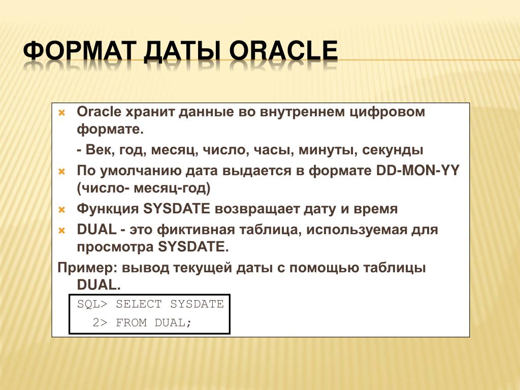 Формат даты. Форматы даты и времени. Формат даты число месяц год. Месяц день год Формат даты.