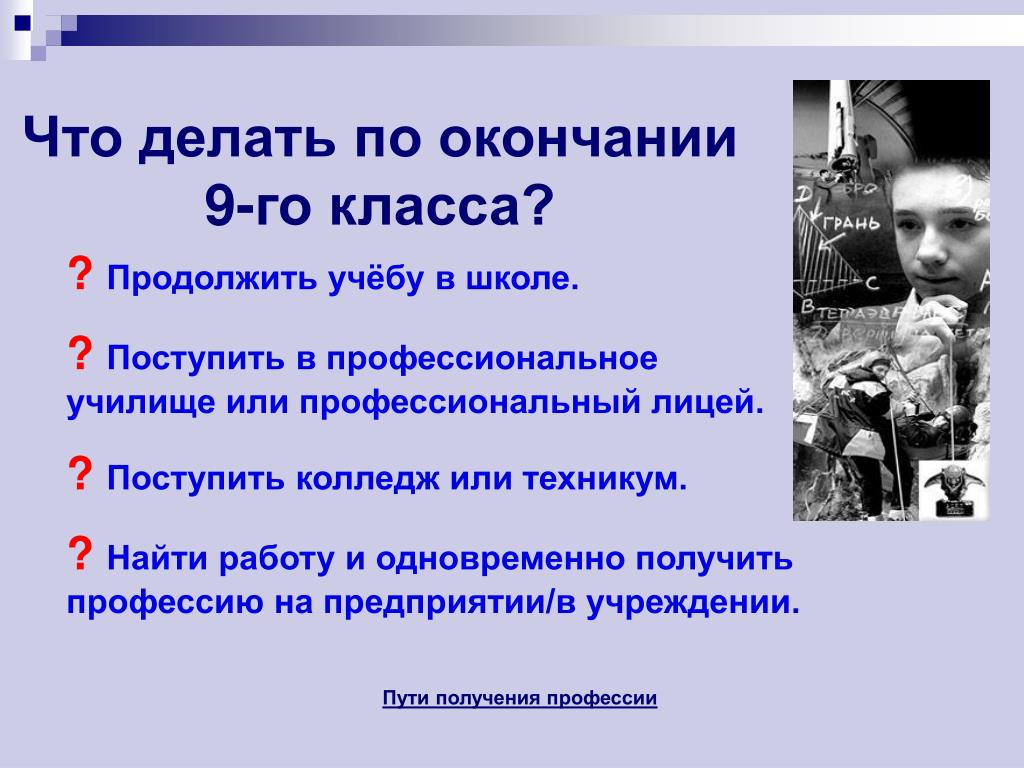 Сразу получение. Поступить по окончании. Профессиональный или. Презентация для поступления в проф класс. По окончании фильма.