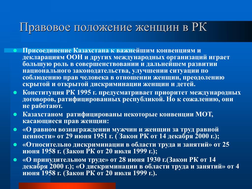 Правовые положения супругов. Правовое положение женщин. Социально-правовое положение женщины. Правовое положение в Казахстане. Дискриминация в области труда и занятий..