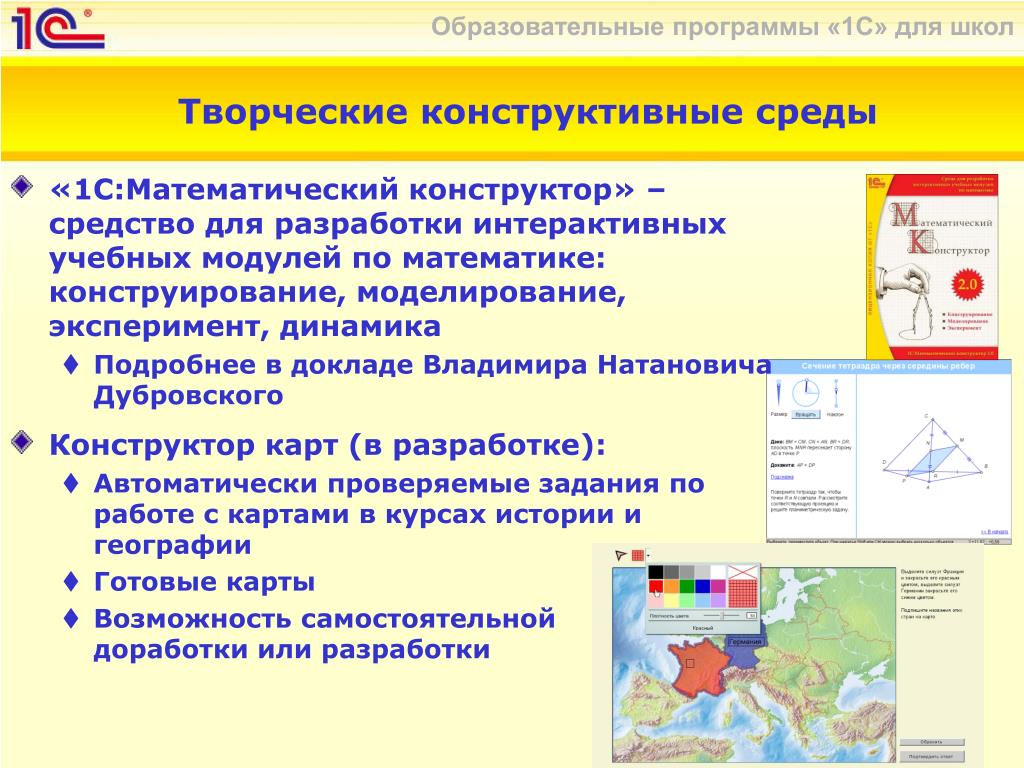 1с математический конструктор. Математический конструктор 1с. Математический конструктор программа. Конструктор образовательных программ. 1с:математический конструктор 6.0.