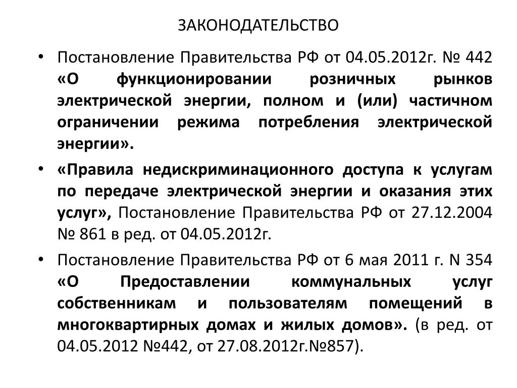 Правительства рф от 04.05 2012 no 442