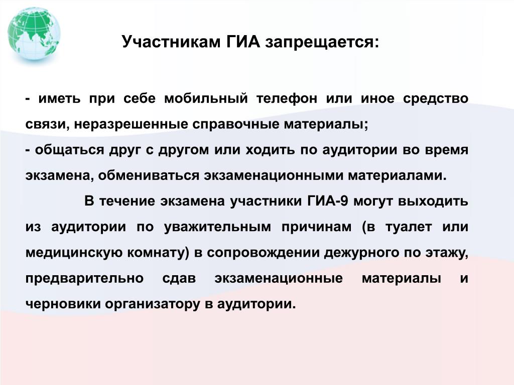 Мм иметь при. На ГИА запрещается. Участникам ГИА запрещается. Участники ГИА. Что может иметь при себе участник ГИА при входе.