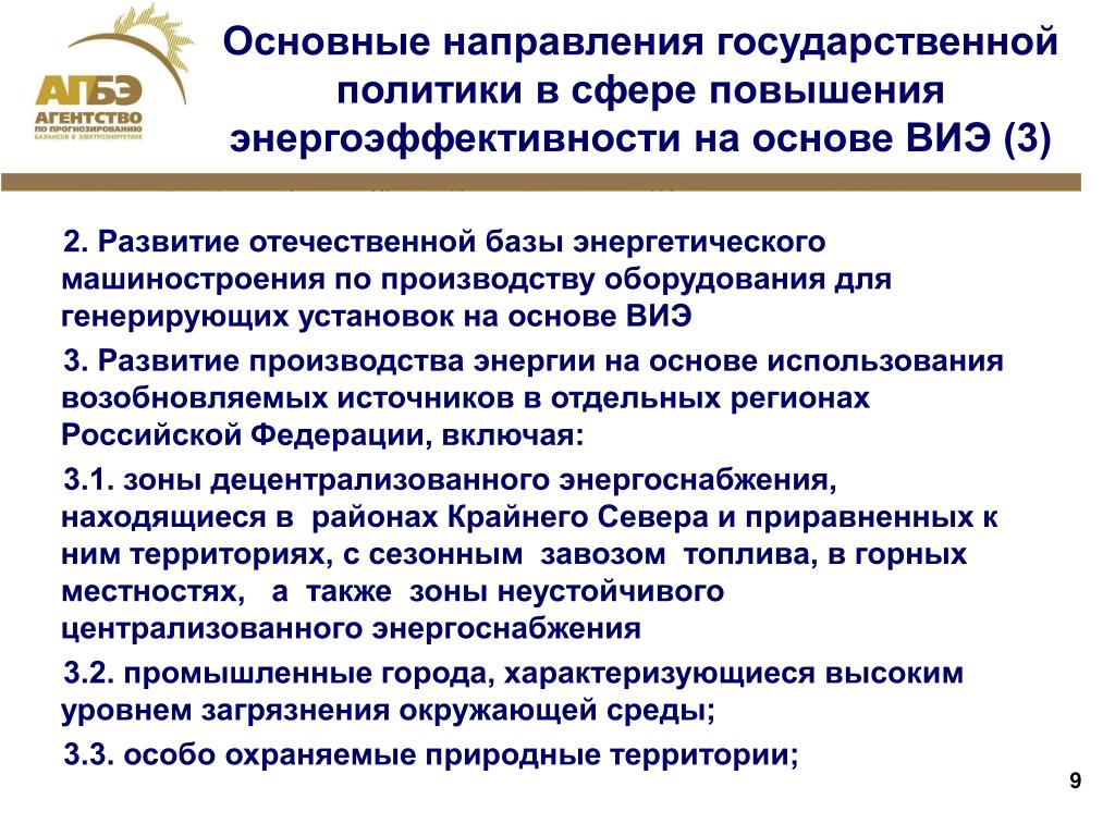 PPT - Перспективы развития рынков электроэнергии PowerPoint Presentation - ID:29