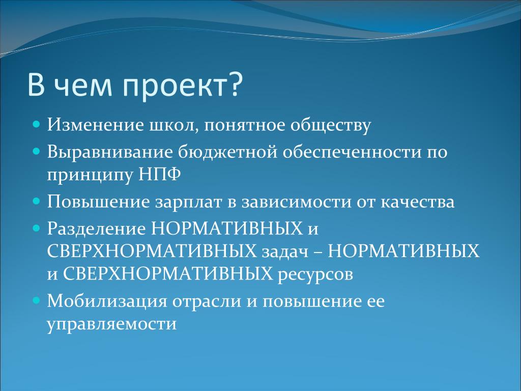 Школа изменения. Задача проекта: модернизация. Разделение по качеству. Мобилизация ресурсов региона пять капиталов. Теория мобилизации ресурсов коротко и понятно.