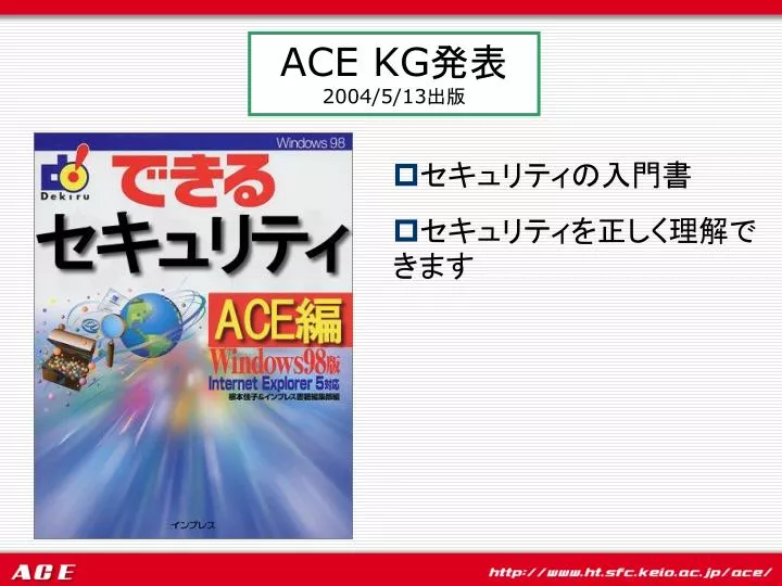Ppt Ace Kg 発表 04 5 13 出版 Powerpoint Presentation Free Download Id Ppt Ace Kg 発表 04 5 13 出版 Powerpoint Presentation Free Download Id