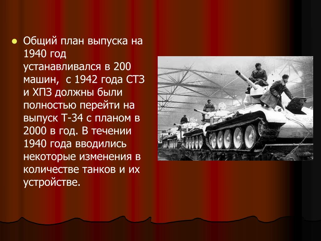34 история победы. Презентация на тему т 34. Рассказ про танк т 34. Стих про т-34. Т-34 история создания танка.