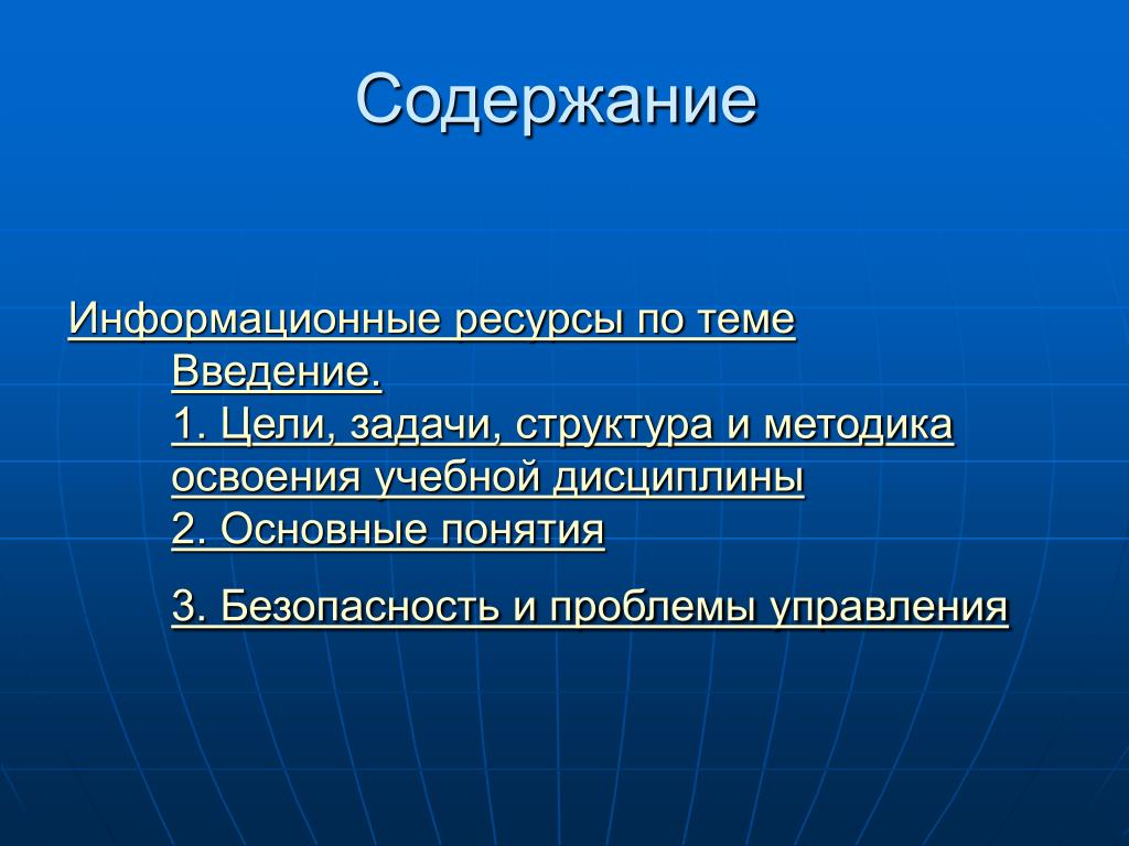 Системный кризис общества. Свойства проекта. Содержание информационного проекта. Базовый системный предуход.