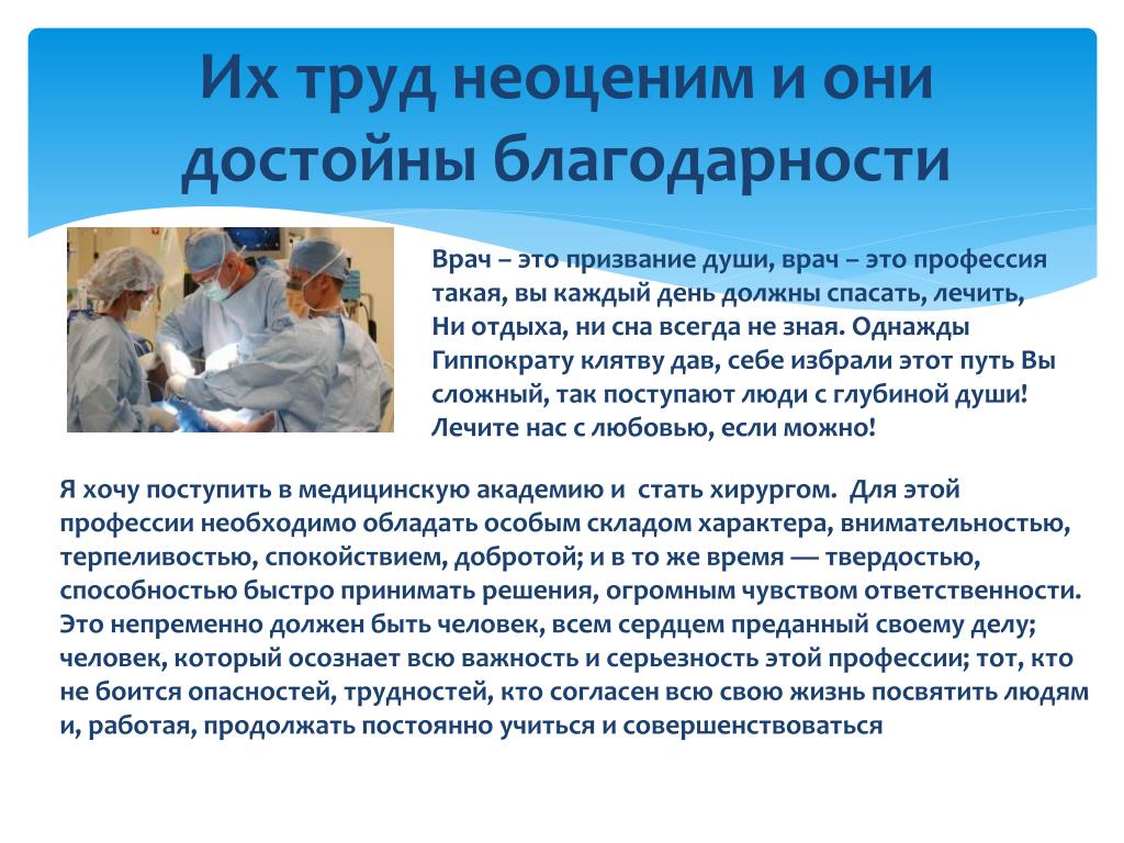 Сколько есть врачей. Врач это призвание. Профессия врача это призвание. Врач это не профессия а призвание. Медицинский работник это призвание.