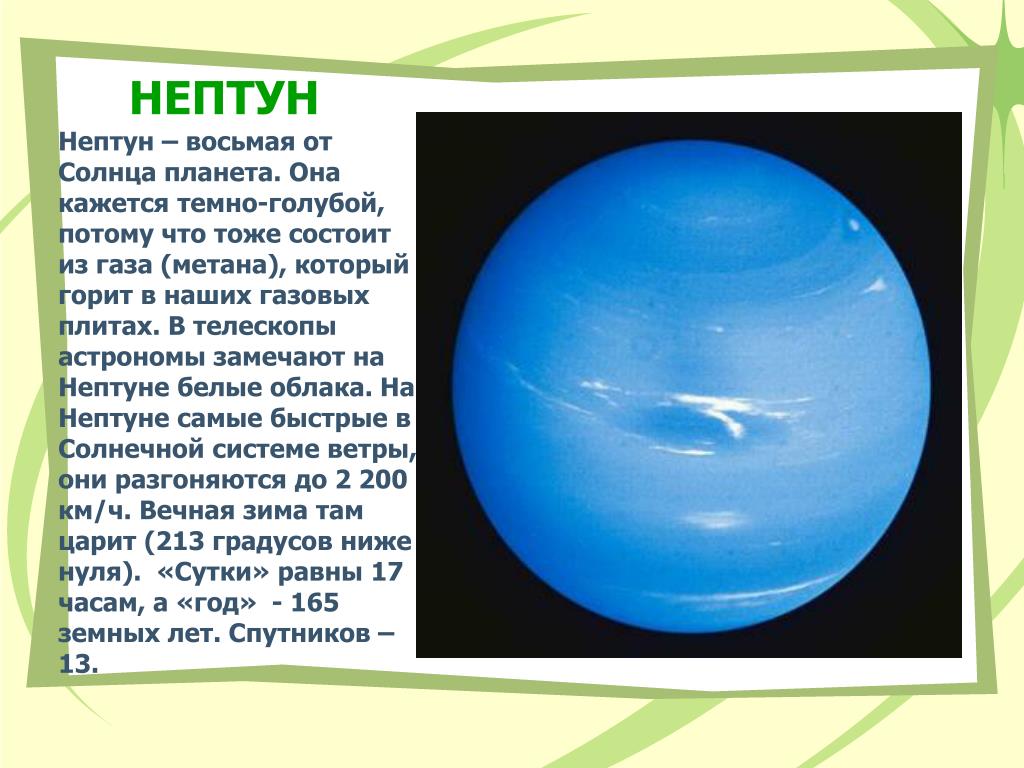 Планету с ней текст. Нептун Планета солнечной системы. Планеты солнечной системы Нептун описание. Нептун для дошкольников. Форма Нептуна планеты.