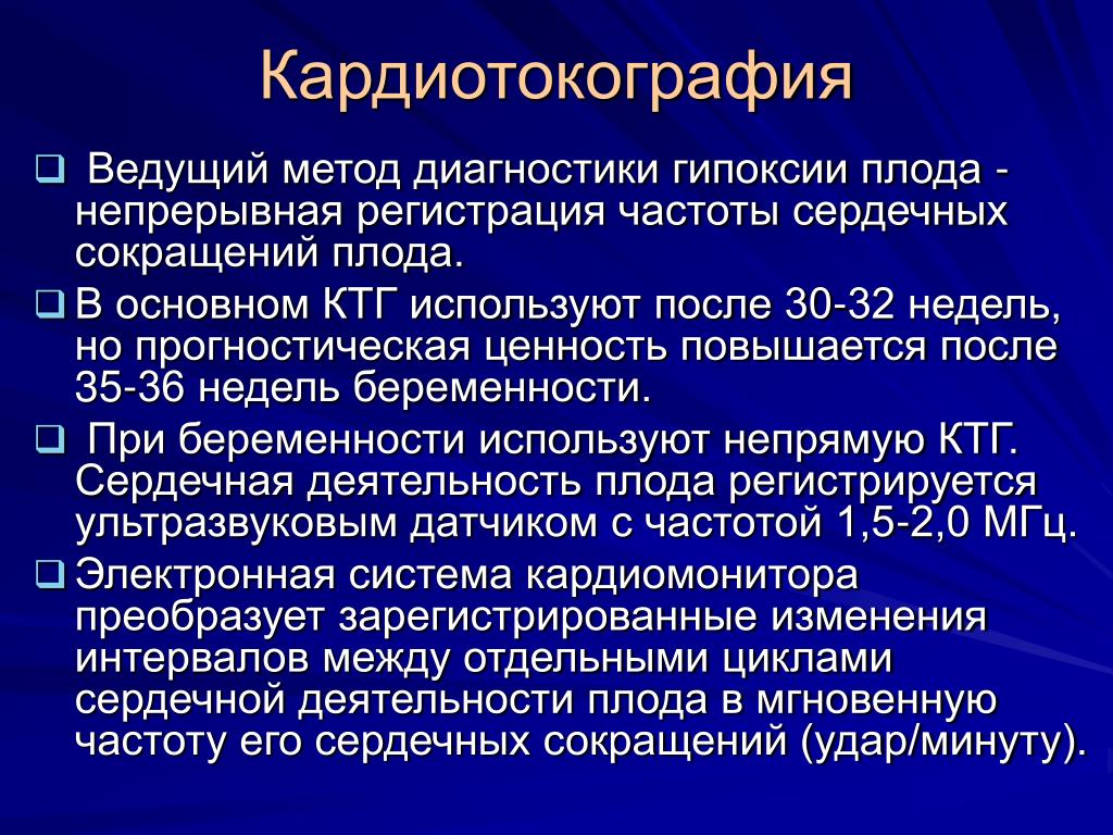 Риск гипоксии. Современные методы диагностики гипоксии плода. Методы диагностики внутриутробной гипоксии плода. Методы терапии гипоксии плода. Диагностические критерии гипоксии плода.