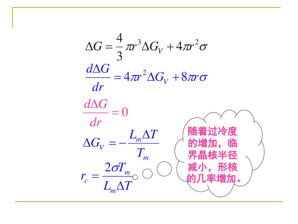 PPT - 第四章 单组元相图 及纯晶体的凝固 PowerPoint Presentation - ID:5069098