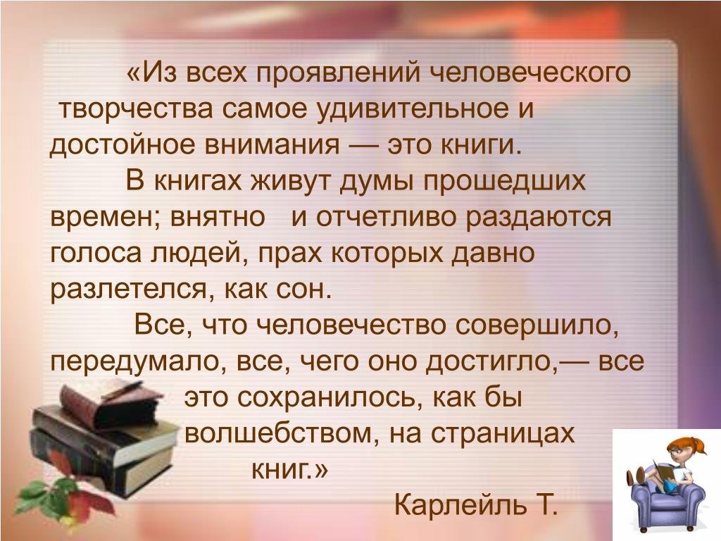 Думу прошедшее время. Из всех проявлений человеческого творчества самое. Книги достойные внимания. Литература достойная внимания. Человеческие проявления.