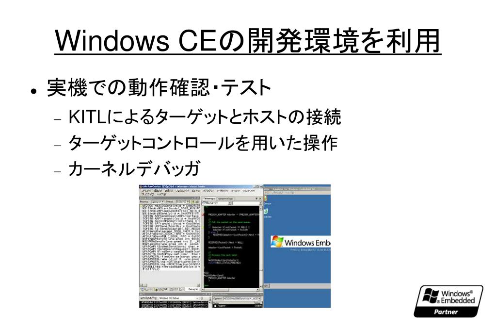 Ppt Windows Embedded Ce の テスト環境と活用 Powerpoint Presentation Id