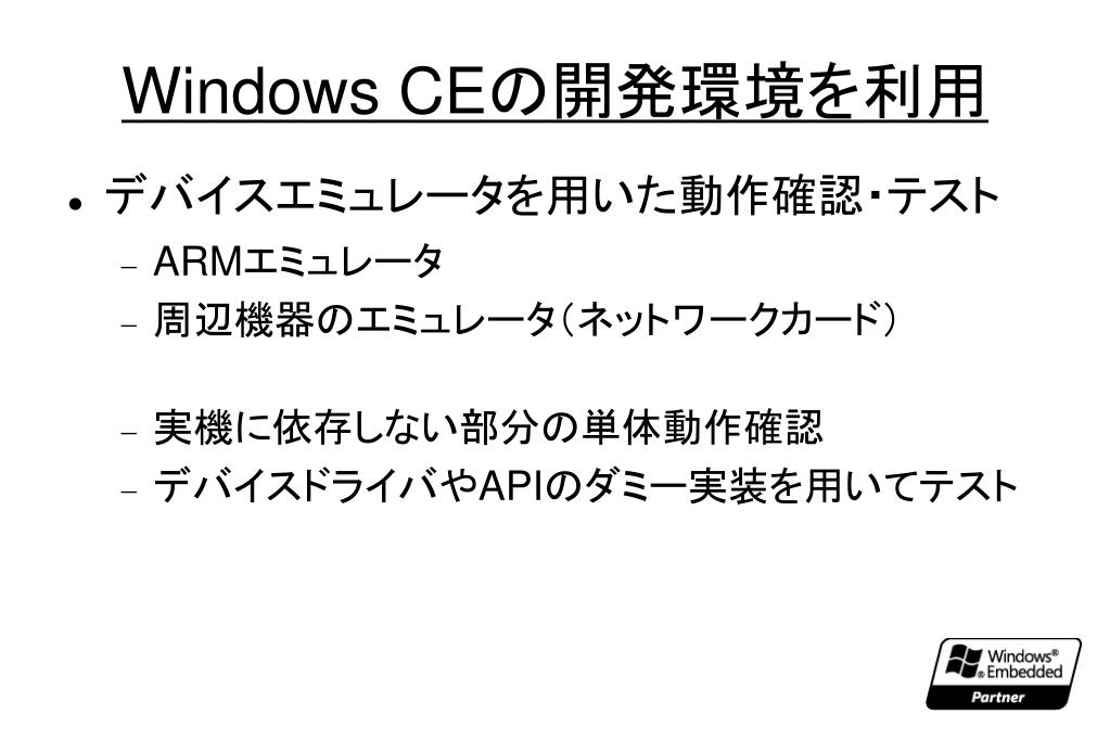 Ppt Windows Embedded Ce の テスト環境と活用 Powerpoint Presentation Id