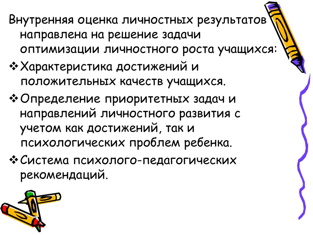 Направлена на результат. Характеристика достижений. Характеристика достижений человека. • Проблема оценивания личностного роста учащихся. Как написать общую характеристику личностного роста учащихся.