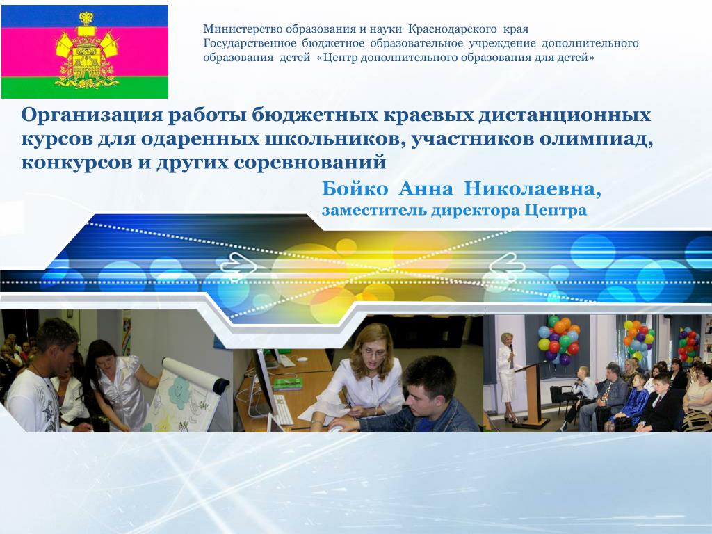 Сайт министерства образования науки краснодарского края