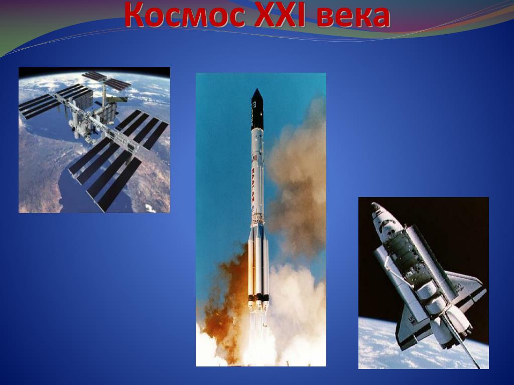 Достижения россии в освоении космоса