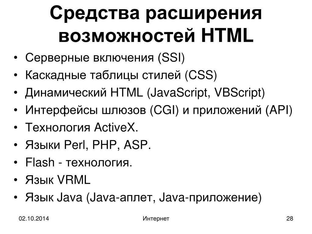 Html какое расширение. Расширение CSS. Возможности html. Расширение html. CSS возможности.